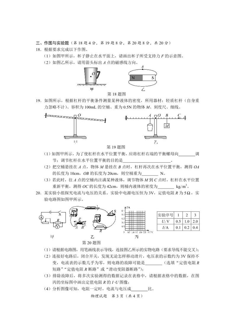 2021年海南省中考物理真题（PDF）03