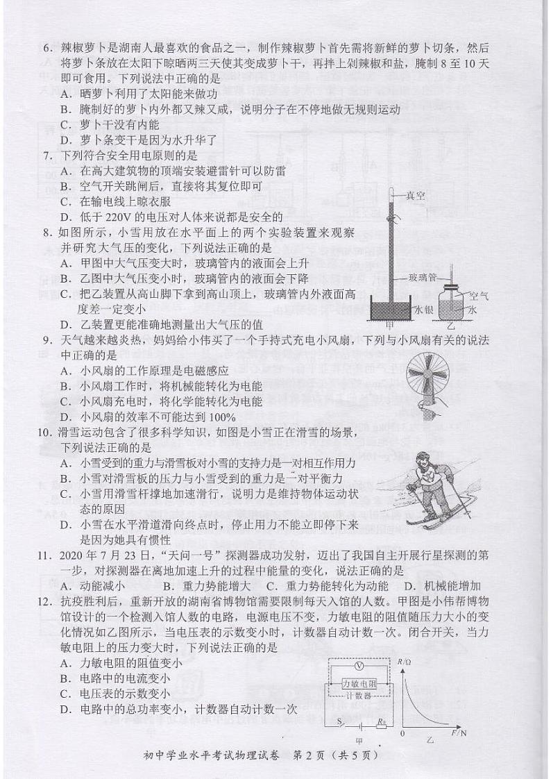 2021年湖南省长沙市中考真题物理试题（图片版，无答案）02