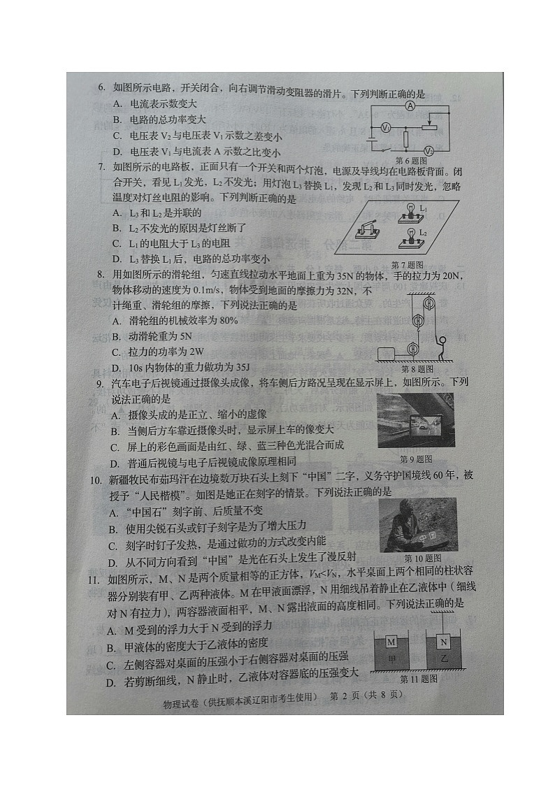 2021年辽宁省抚顺、本溪、辽阳中考物理试题（图片版）02