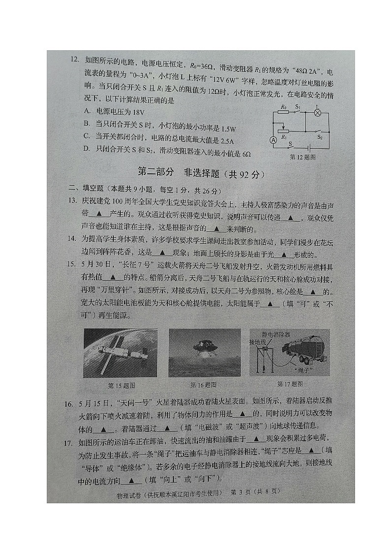 2021年辽宁省抚顺、本溪、辽阳中考物理试题（图片版）03