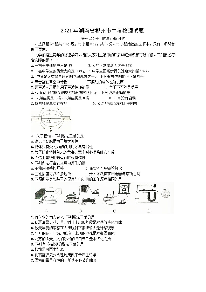 2021年湖南省郴州市中考物理真题01