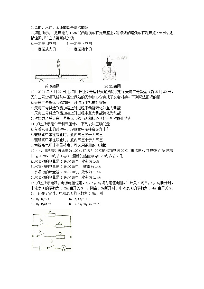 2021年湖南省郴州市中考物理真题02