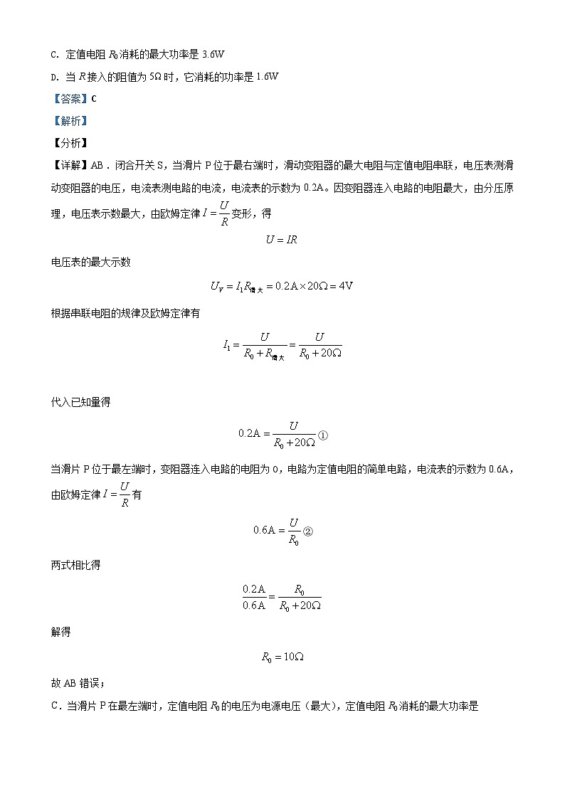 2021年贵州省安顺市中考理综物理试题（解析版）03