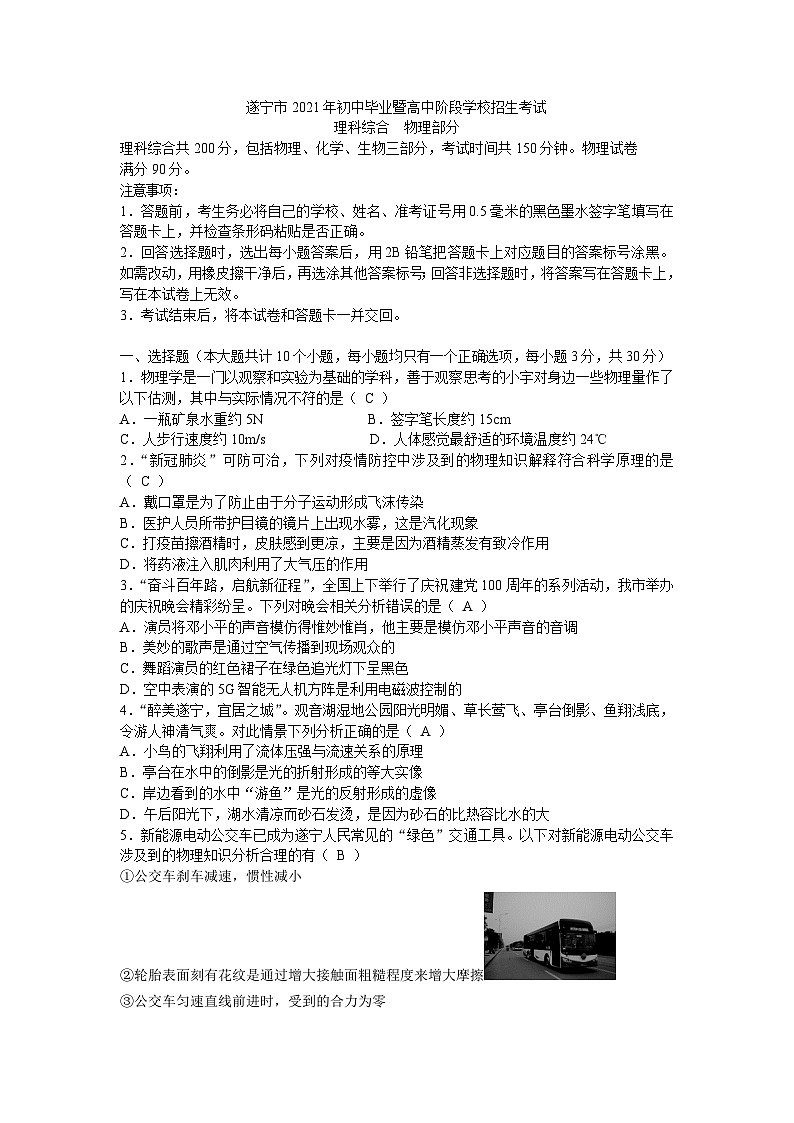 2021年四川省遂宁市中考物理真题01