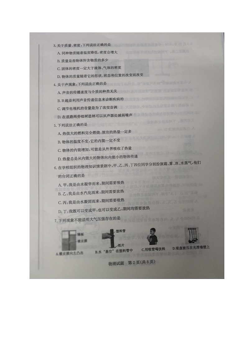 2021年山东省东营市中考物理真题（图片版）第2页