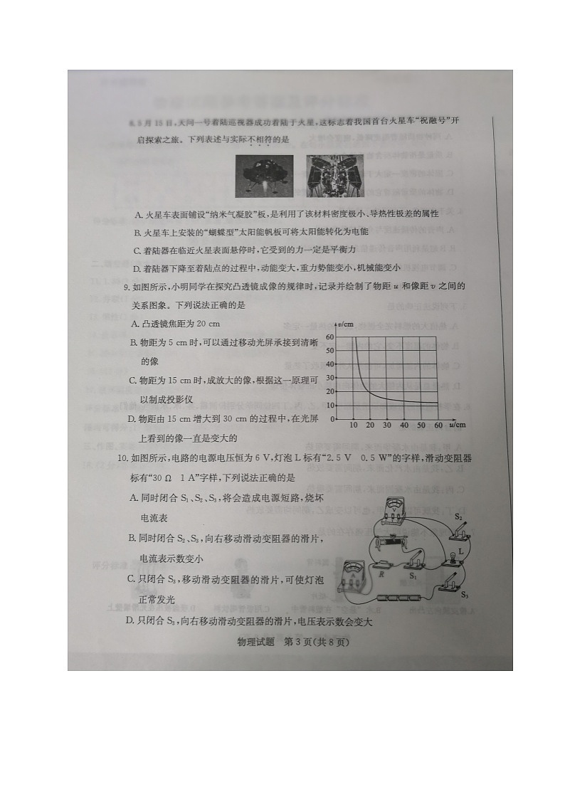 2021年山东省东营市中考物理真题（图片版）第3页