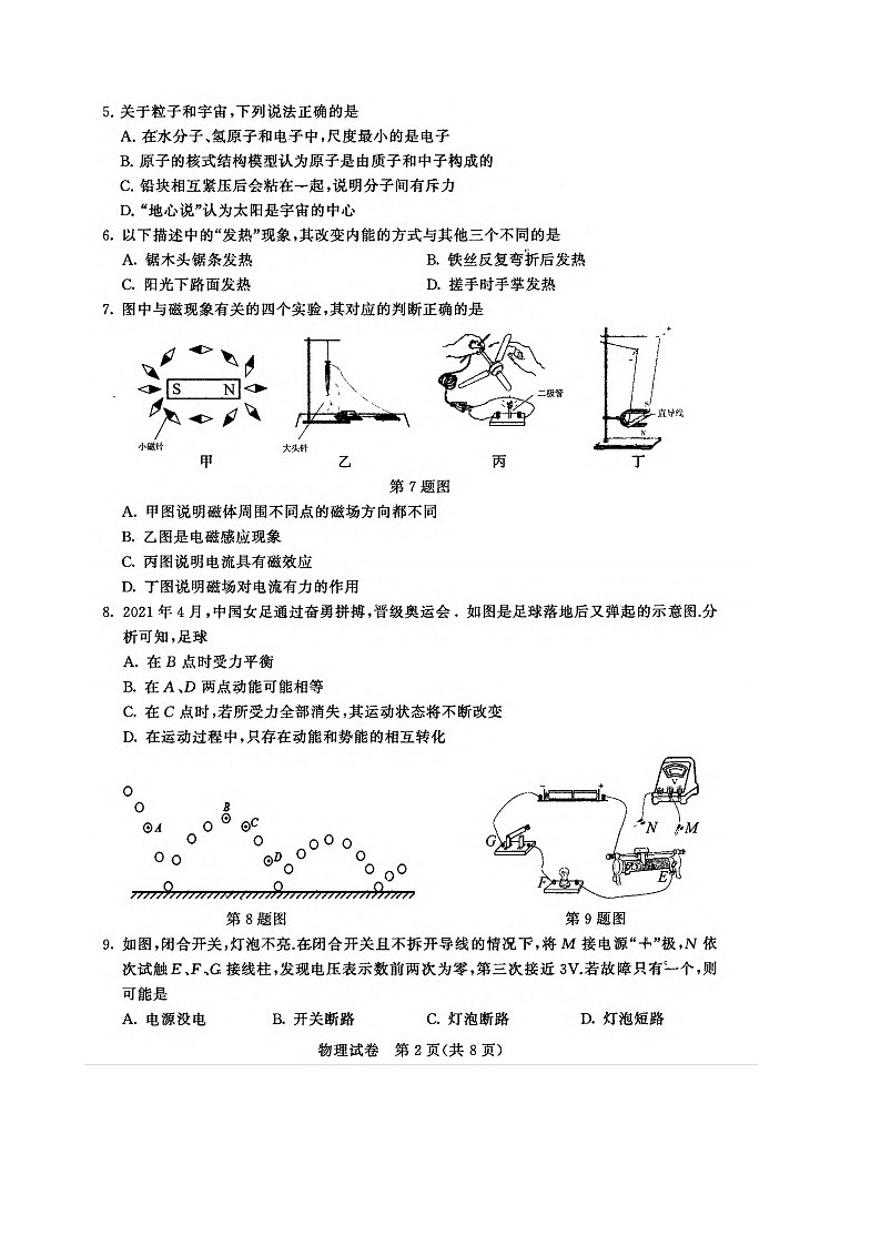 2021年江苏省南京市中考物理真题02