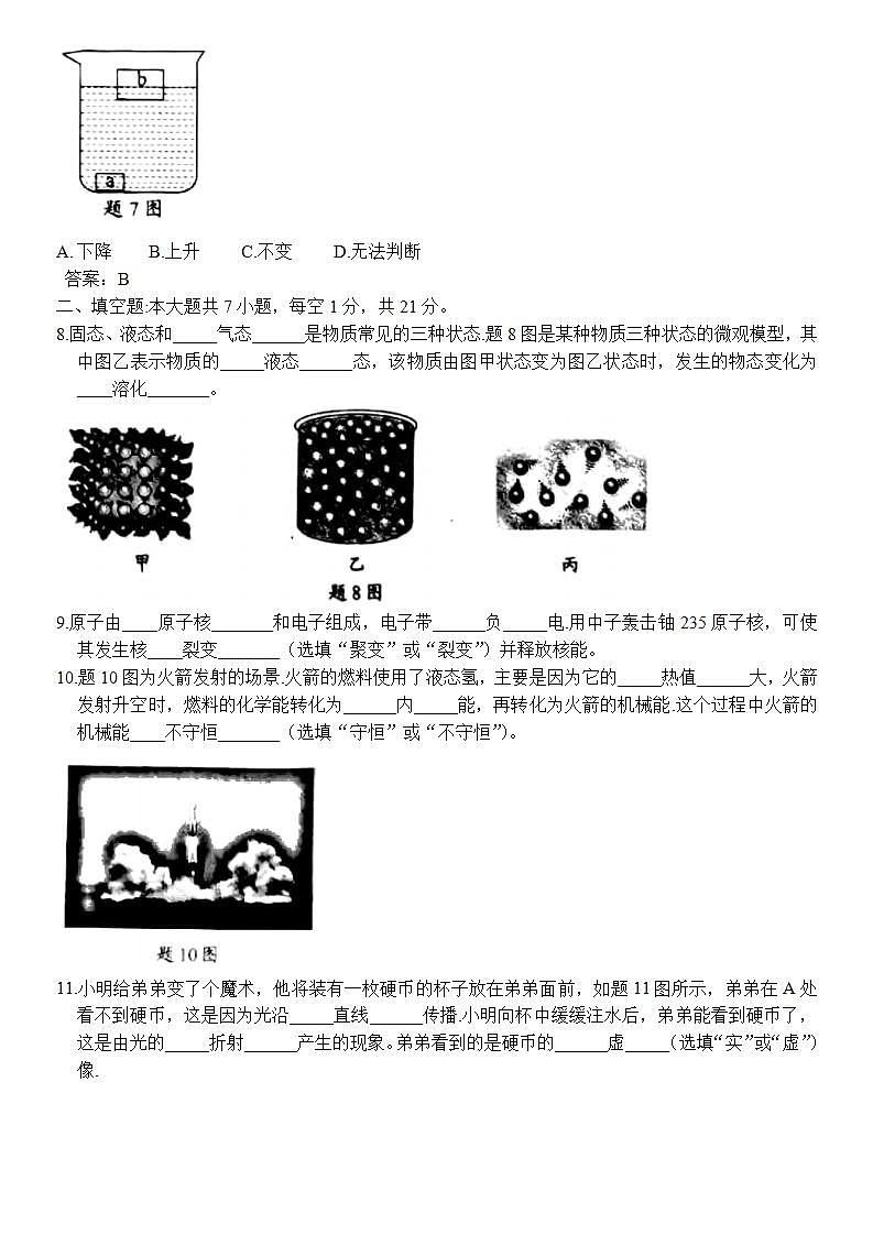 2021年广东省中考物理试题答案第3页