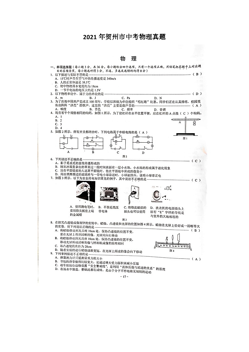 2021年广西贺州市中考物理真题（图片版）01
