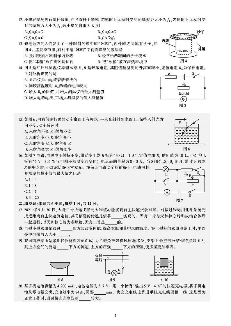 2021年福建省中考物理真题 图片版有答案02