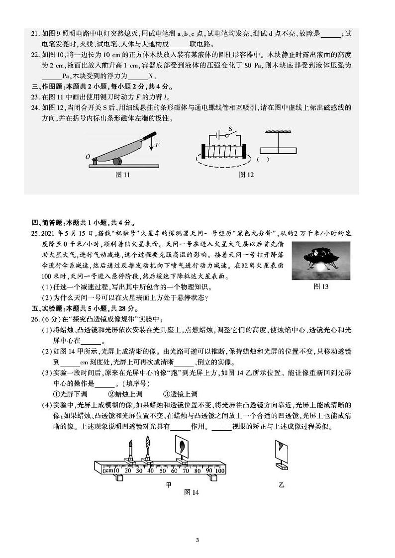 2021年福建省中考物理真题 图片版有答案03