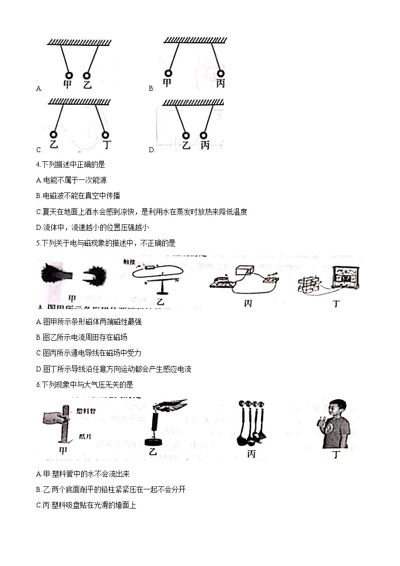 2021年黑龙江省绥化市中考物理真题word版含答案02