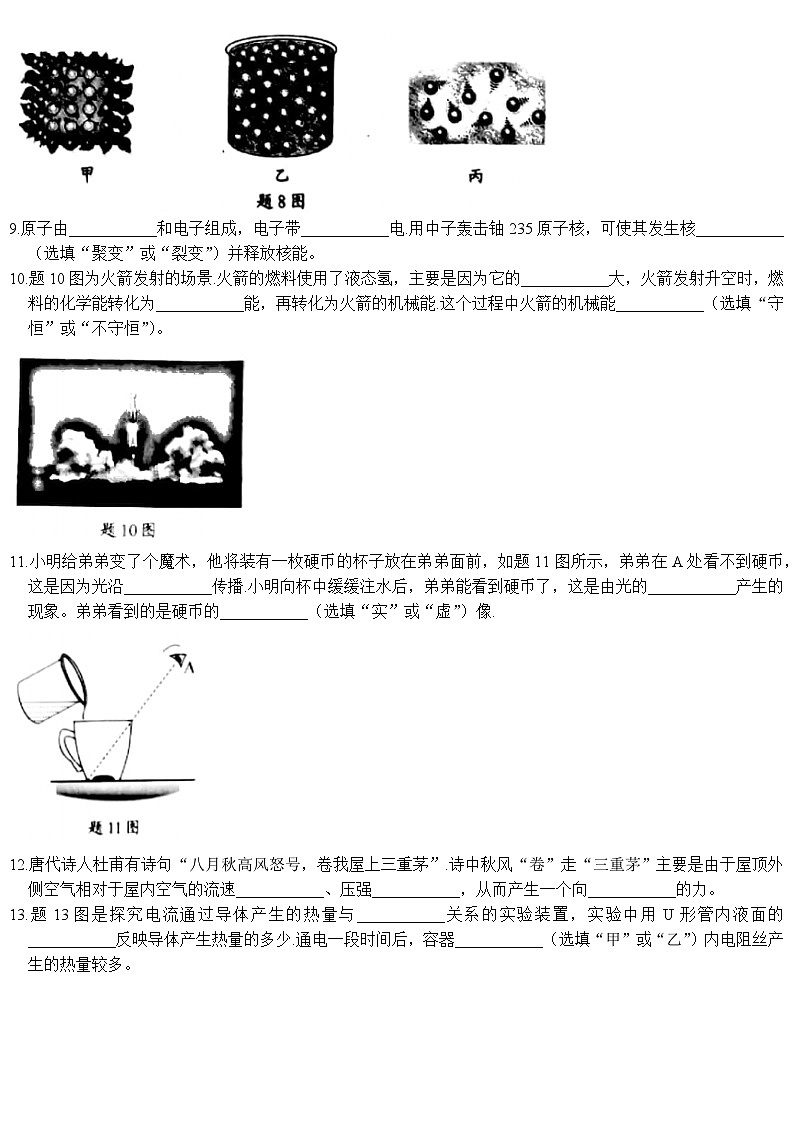 2021年广东省中考物理试题03