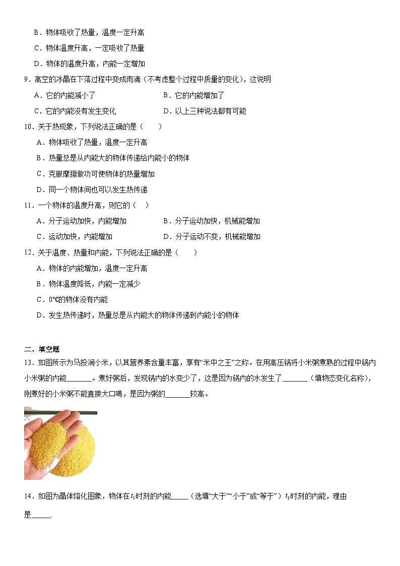 13.2内能同步练习物理人教版九年级全一册02