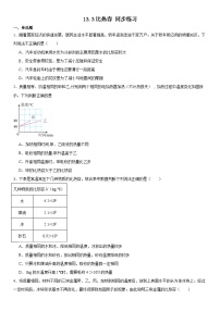 初中物理人教版九年级全册第十三章 内能第3节 比热容当堂达标检测题