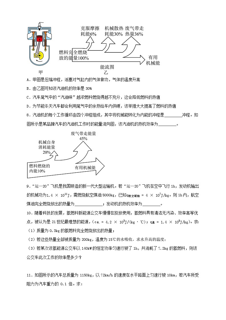 14.2 热机的效率 同步精练（考点分类练）人教版物理九年级全一册02