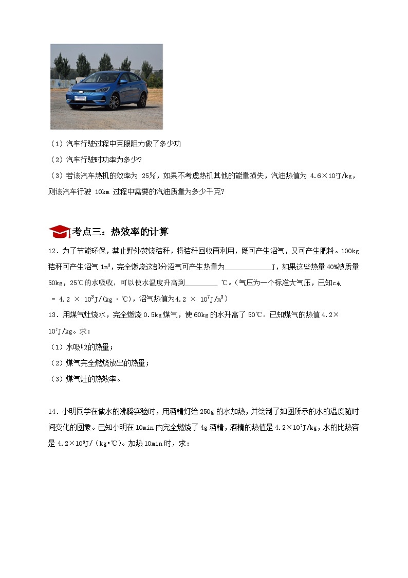 14.2 热机的效率 同步精练（考点分类练）人教版物理九年级全一册03