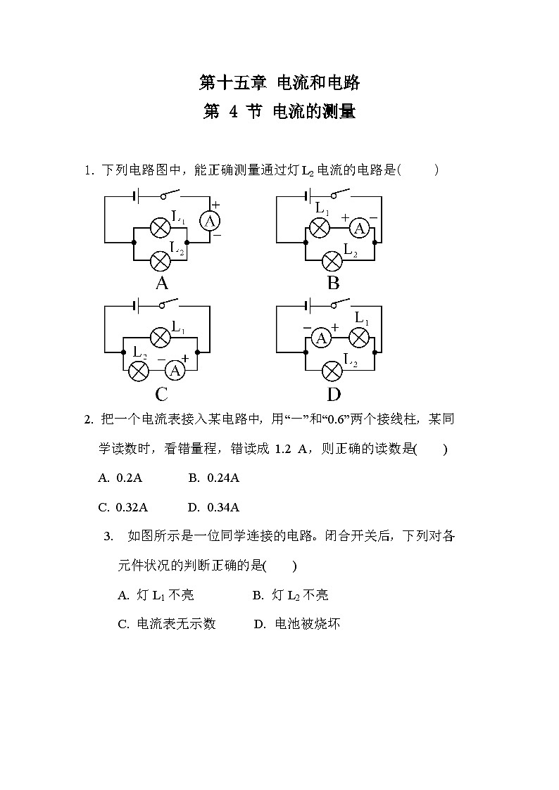 15. 4  电流的测量   人教版九年级物理全一册01