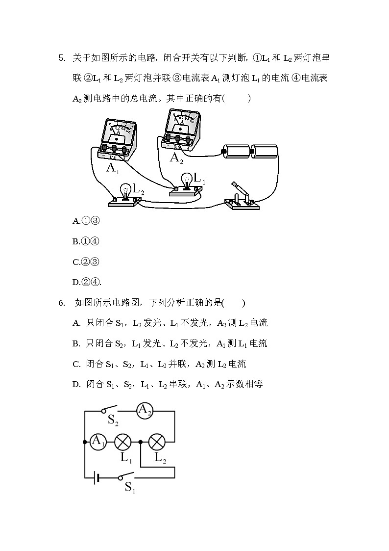 15. 4  电流的测量   人教版九年级物理全一册03