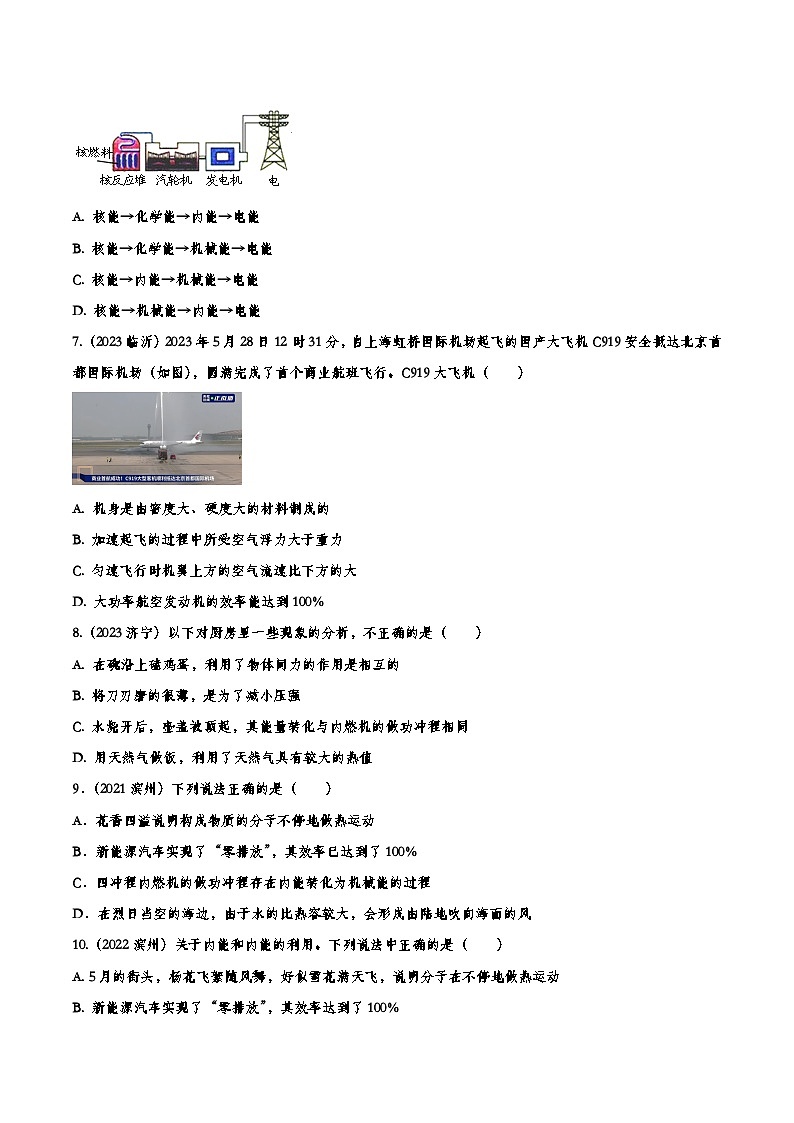 中考物理真题分项训练 内能的利用02
