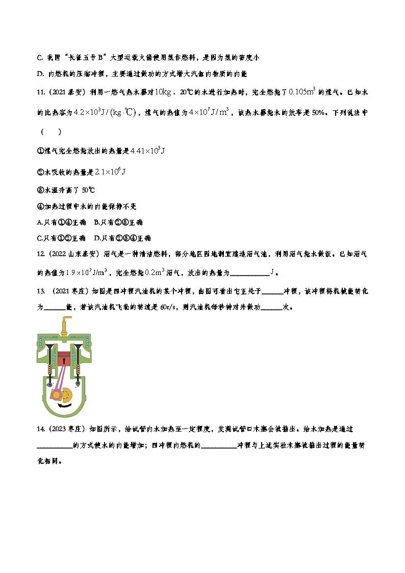 中考物理真题分项训练 内能的利用03
