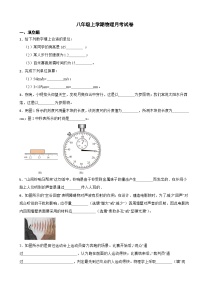 河南省南阳市2023年八年级上学期物理月考试卷(附答案）