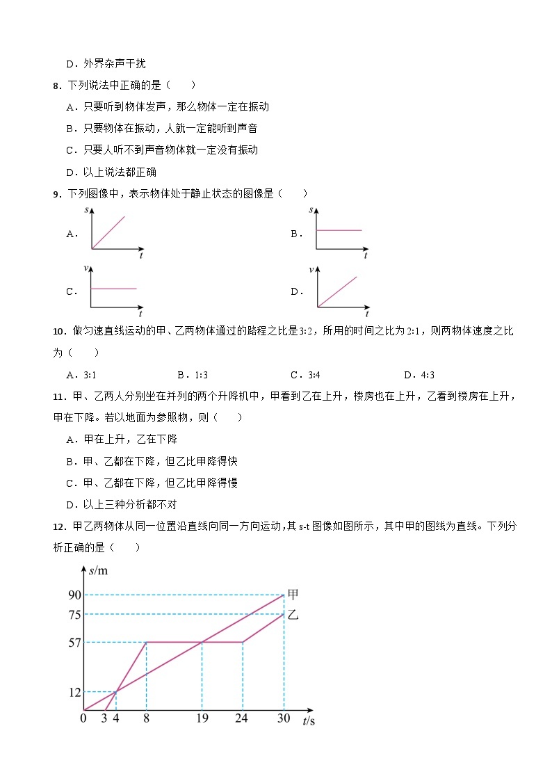 重庆市渝北区2023年八年级上学期物理月考试卷(附答案）02