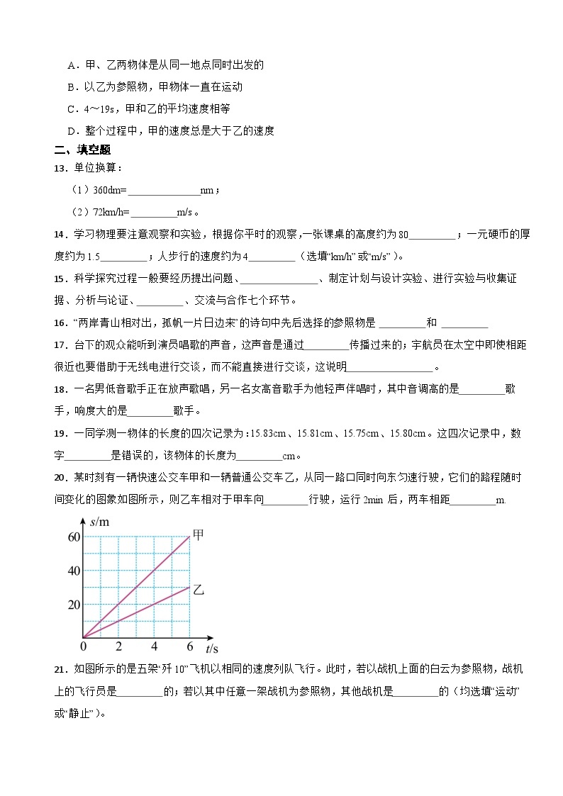 重庆市渝北区2023年八年级上学期物理月考试卷(附答案）03