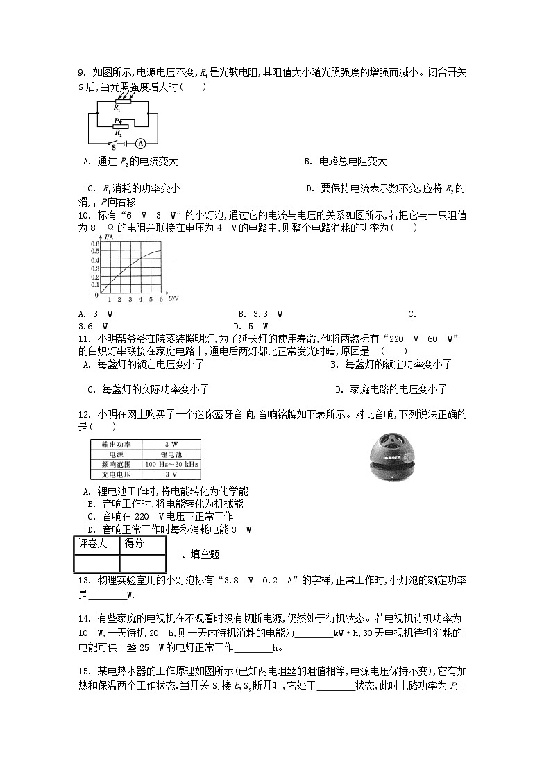 人教版九年级物理全册第十八章第2节《电功率》课时练02