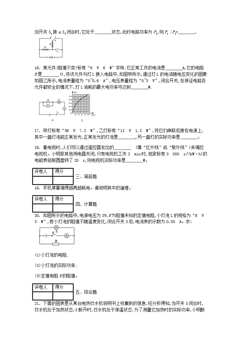 人教版九年级物理全册第十八章第2节《电功率》课时练03