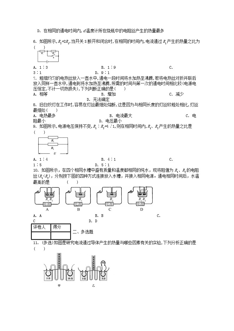 人教版九年级物理全册第十八章第4节《焦耳定律》课时练第2页
