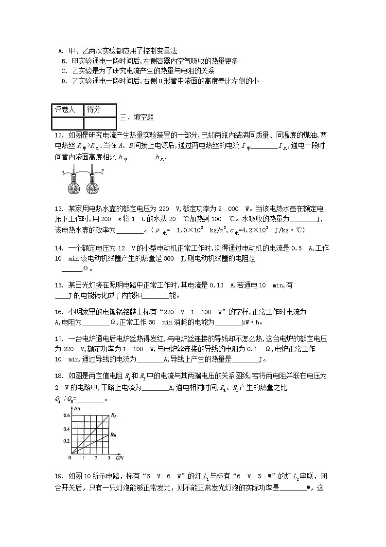 人教版九年级物理全册第十八章第4节《焦耳定律》课时练第3页
