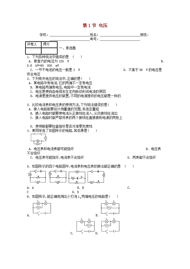 人教版九年级物理全册第十六章第1节《电压》课时练01