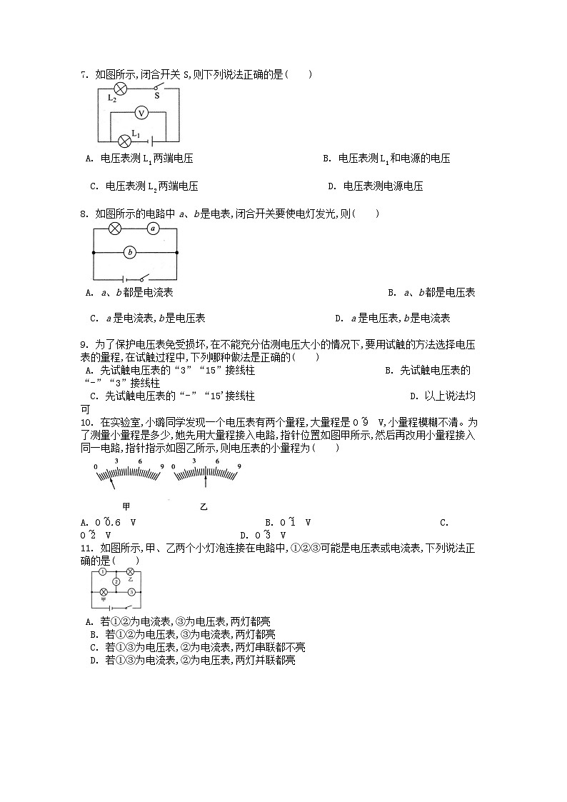 人教版九年级物理全册第十六章第1节《电压》课时练02