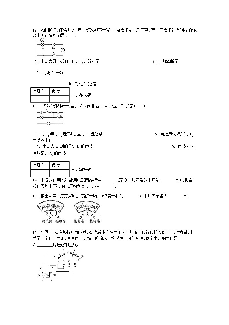 人教版九年级物理全册第十六章第1节《电压》课时练03