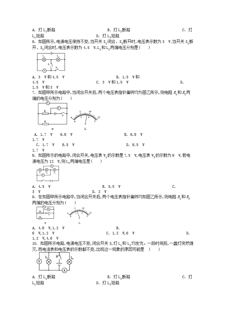 人教版九年级物理全册第十六章第2节《串并联电路中的电压规律》课时练第2页
