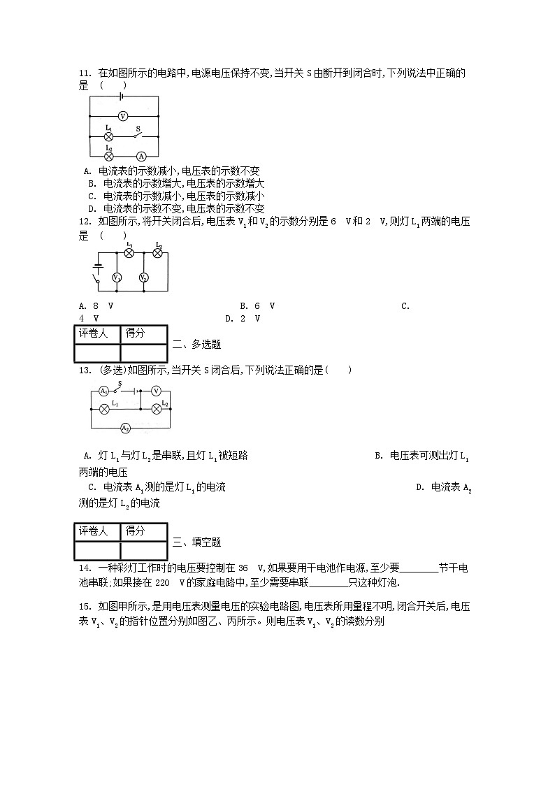 人教版九年级物理全册第十六章第2节《串并联电路中的电压规律》课时练第3页