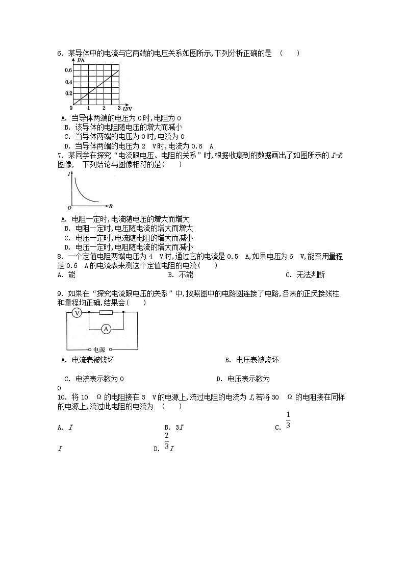 人教版九年级物理全册第十七章第1节《电流与电压和电阻的关系》课时练第2页