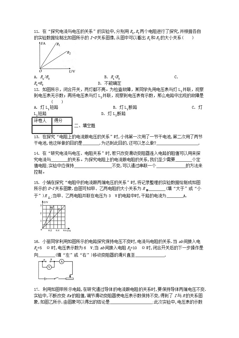 人教版九年级物理全册第十七章第1节《电流与电压和电阻的关系》课时练第3页