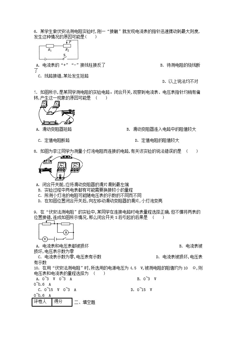 人教版九年级物理全册第十七章第3节《电阻的测量》课时练第2页