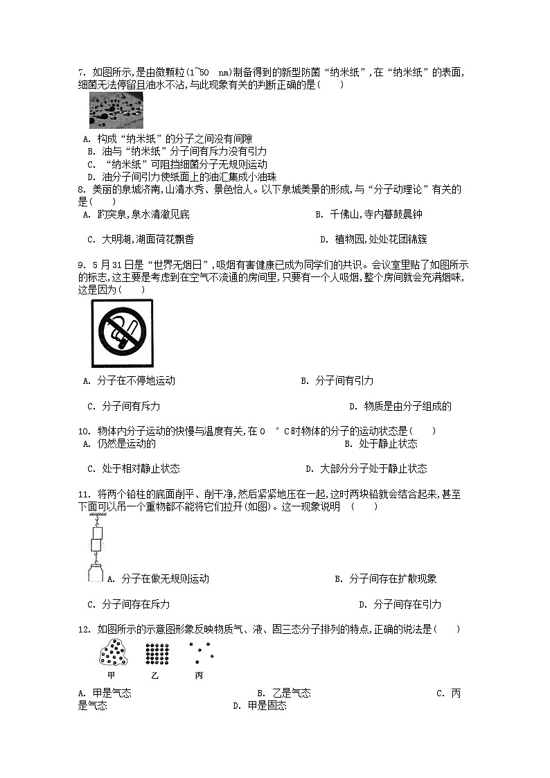 人教版九年级物理全册第十三章第1节《分子热运动》课时练第2页