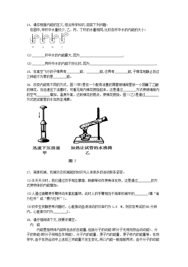 人教版九年级物理全册第十三章第2节《内能》课时练第3页