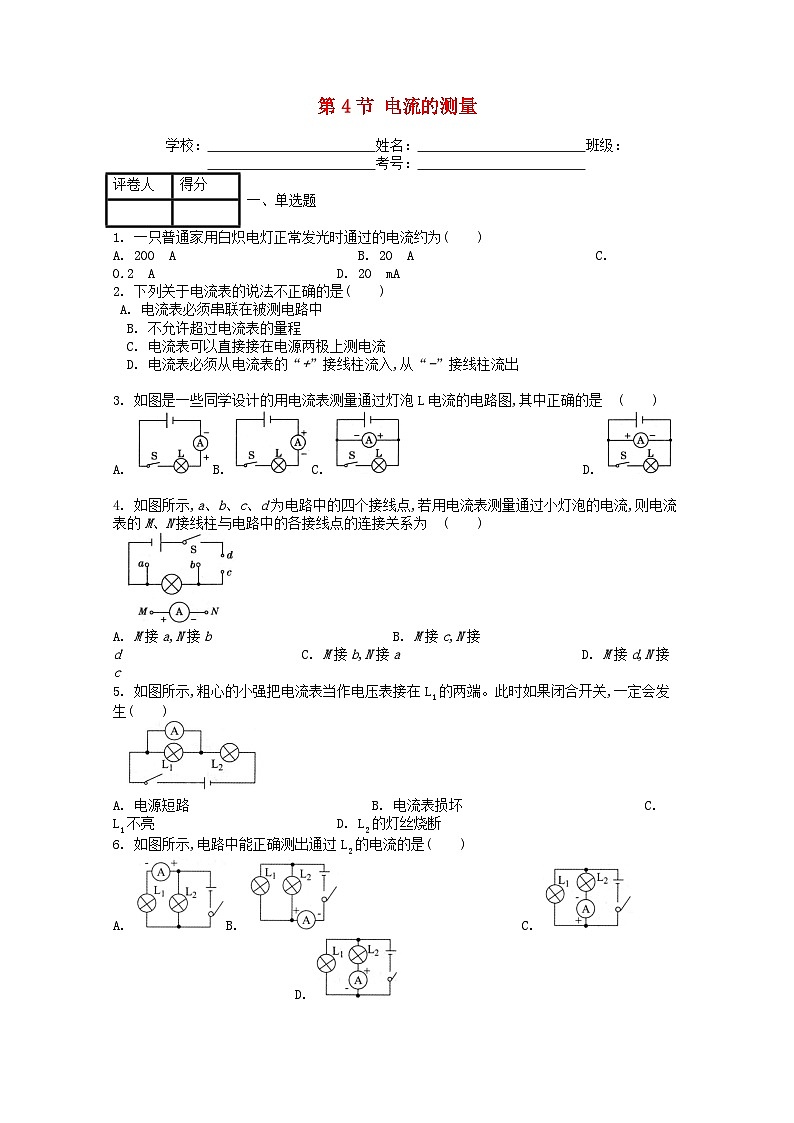 人教版九年级物理全册第十五章第4节《电流的测量》课时练第1页