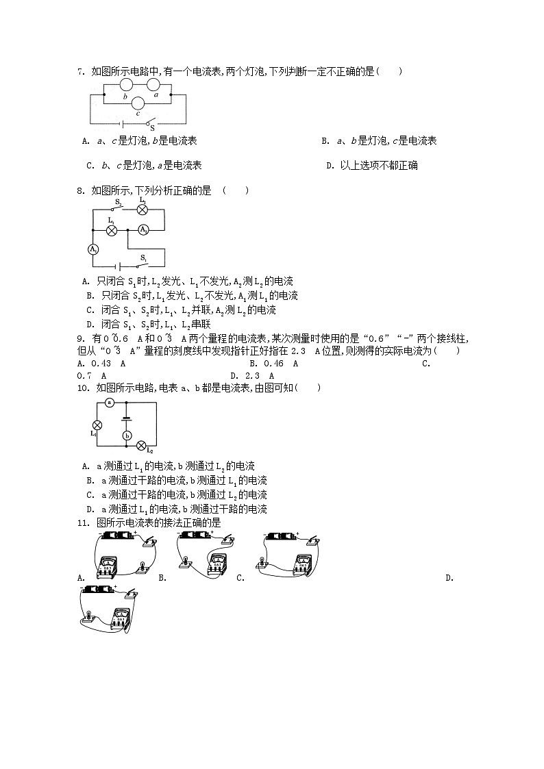 人教版九年级物理全册第十五章第4节《电流的测量》课时练第2页