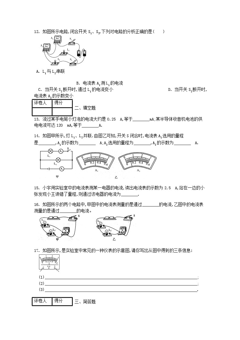 人教版九年级物理全册第十五章第4节《电流的测量》课时练第3页