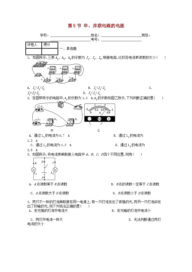 人教版九年级物理全册第十五章第5节《串并联电路的电流》课时练01