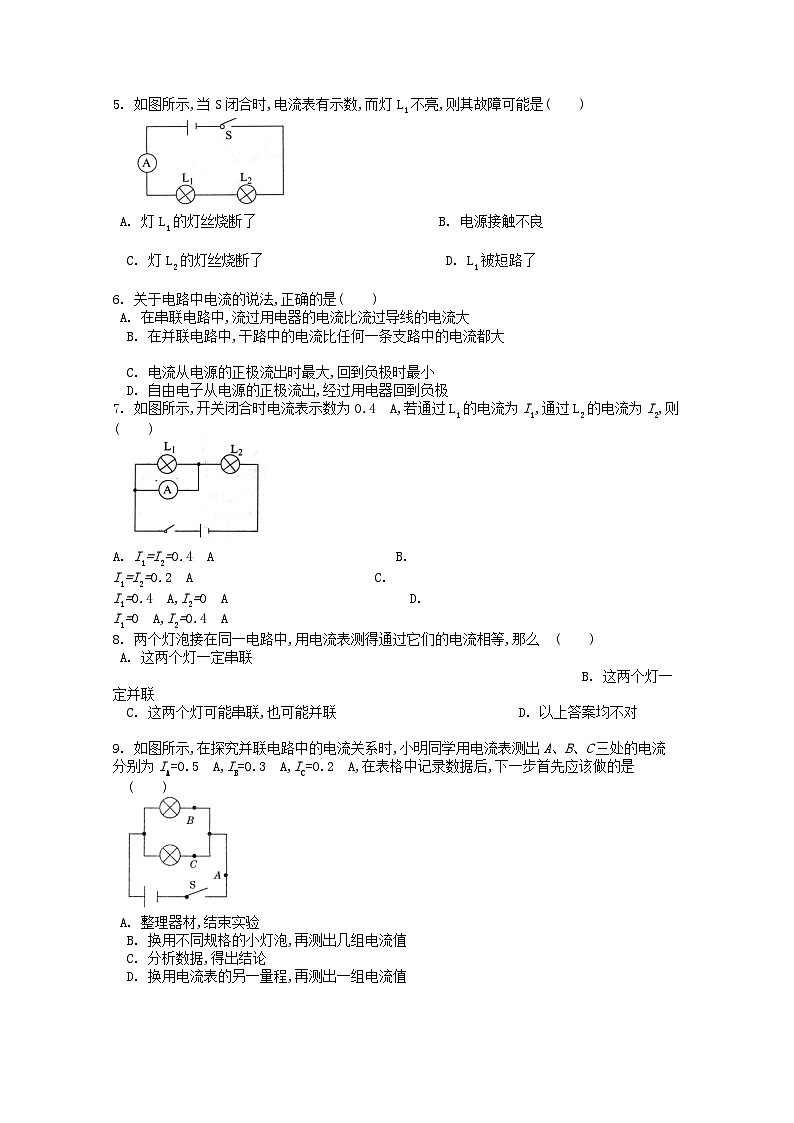人教版九年级物理全册第十五章第5节《串并联电路的电流》课时练02