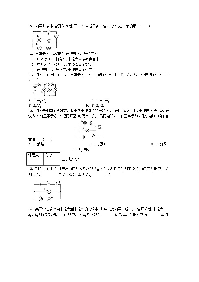 人教版九年级物理全册第十五章第5节《串并联电路的电流》课时练03