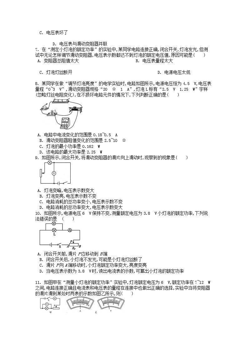人教版九年级物理全册第十八章第3节《测量小灯泡的电功率》课时练02