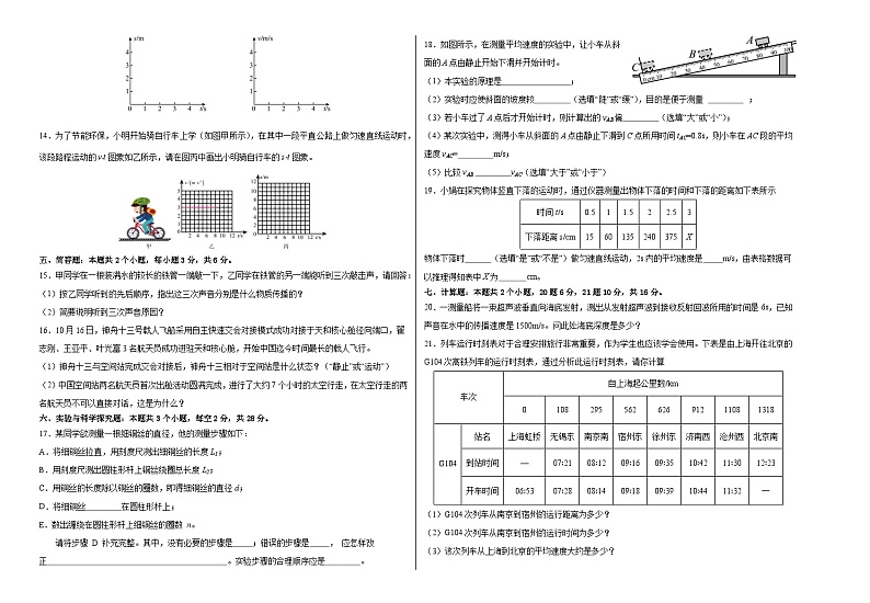 铜仁市阳光初级中学2023-2024学年度八年级物理9月月考试卷  人教版物理八年级上册第2页